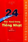 24QuyTacHocKanjiT2.jpg (17206 バイト)