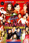 DVDTinhYeuMuaXuan.jpg (37013 バイト)