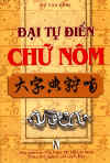 DaiTuDienChuNom.jpg (32190 バイト)