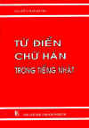 TDChuHanTrongTiengNhat.jpg (15651 バイト)