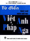 TuDienThuatNguNgonNgu.jpg (20976 バイト)