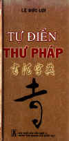 TuDienTuPhap.jpg (22248 バイト)