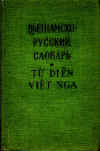 TuDienVietNga.jpg (33937 バイト)